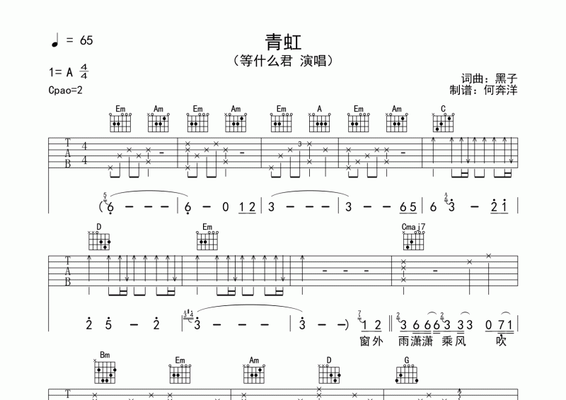 等什么君-青虹吉他谱A六线谱