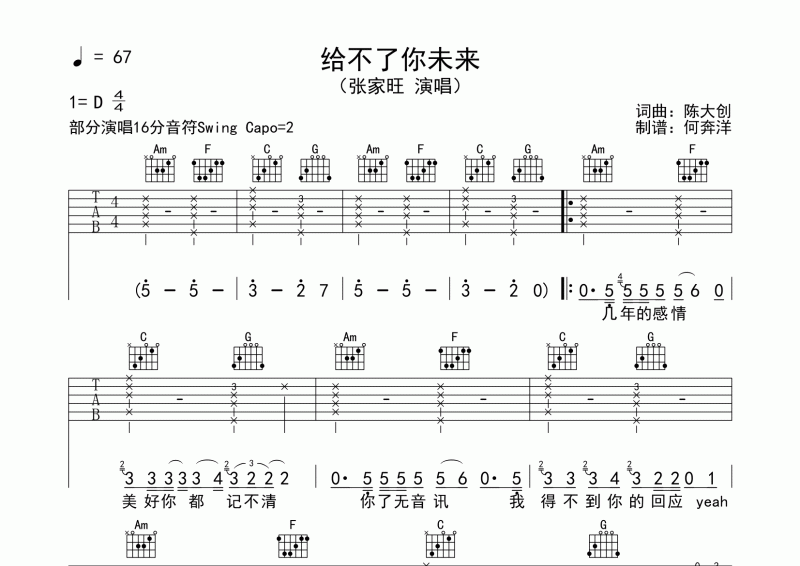 张家旺-给不了你你未来吉他谱D调六线谱