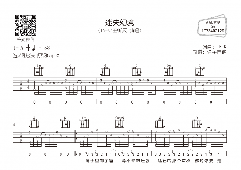 IN-K/王忻辰《迷失幻境》吉他谱G调弹唱谱