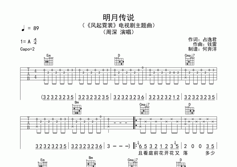 周深-明月传说吉他谱A调六线谱