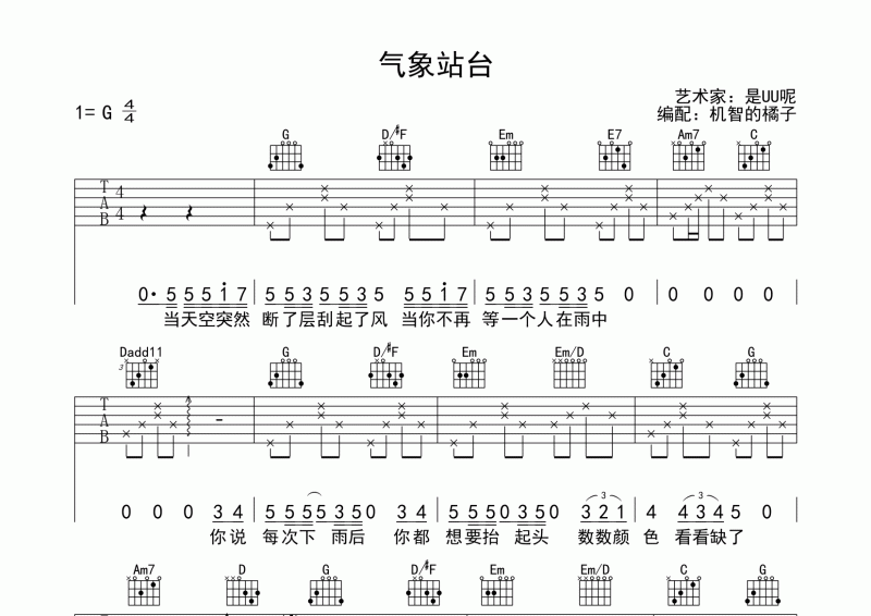 气象站台吉他谱 Uu吉他弹唱谱G调