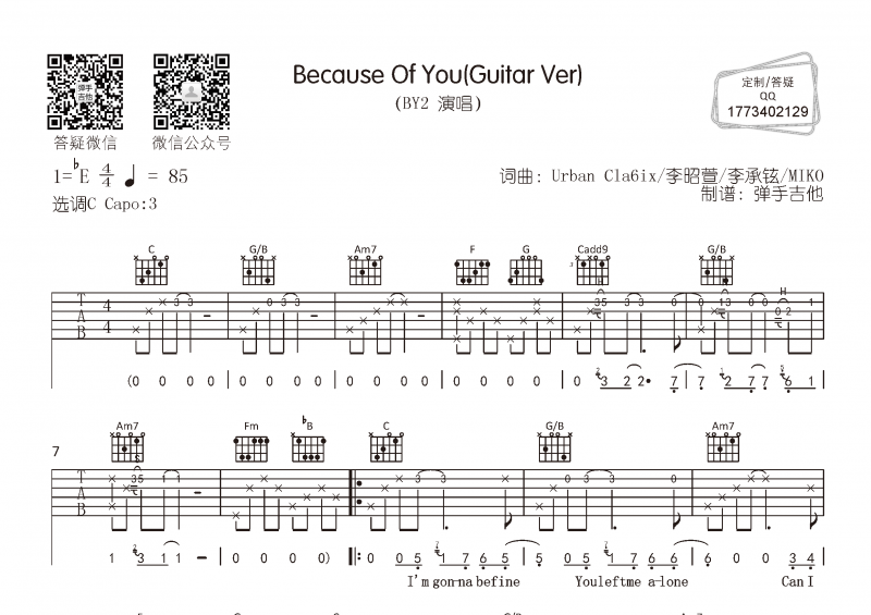 BY2-Because Of You吉他谱C调弹唱谱