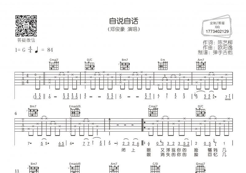 郑俊豪《自说自话》吉他谱G调弹唱谱