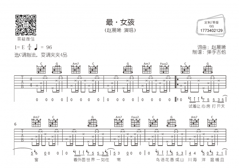 赵晨唏《最女孩》吉他谱C调弹唱谱