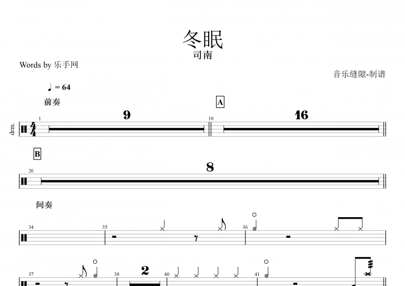 冬眠鼓谱 司南《冬眠》架子鼓谱