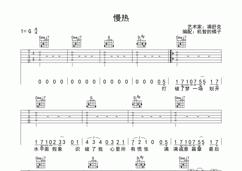  满舒克-慢热吉他谱六线谱G调弹唱谱