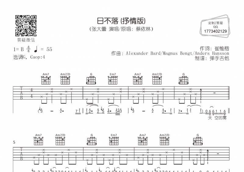张大蕾《日不落 (抒情版) 》吉他谱G调弹唱谱