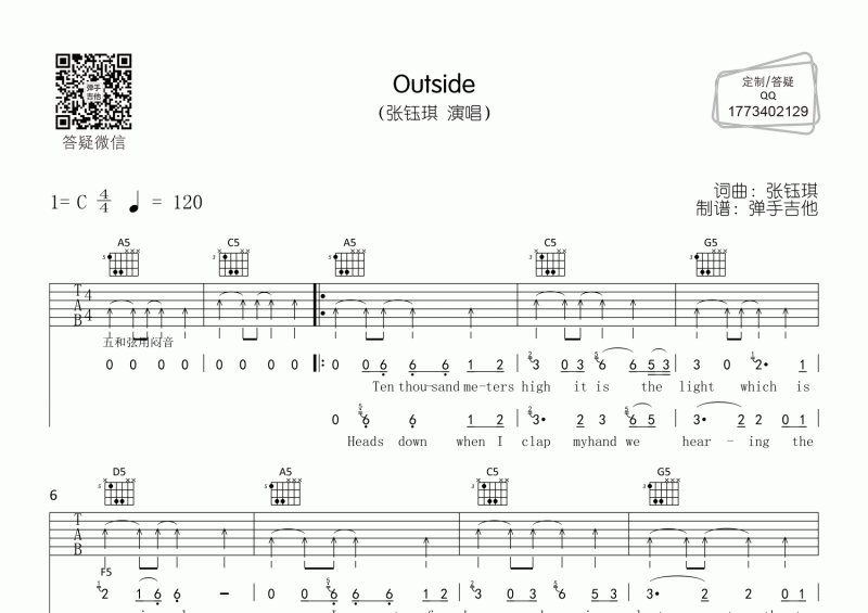 张钰琪《Outside》吉他谱C调弹唱谱
