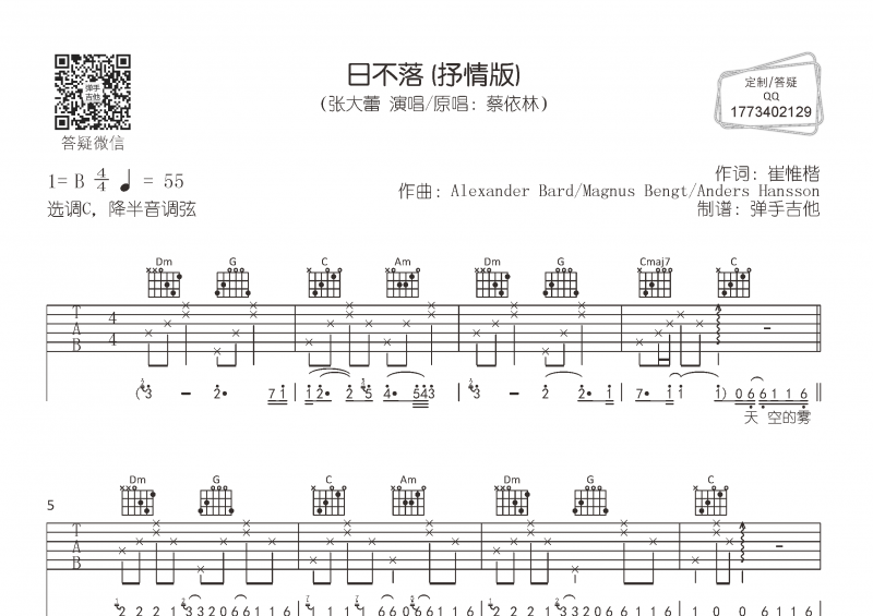 张大蕾《日不落 (抒情版)》吉他谱C调弹唱谱