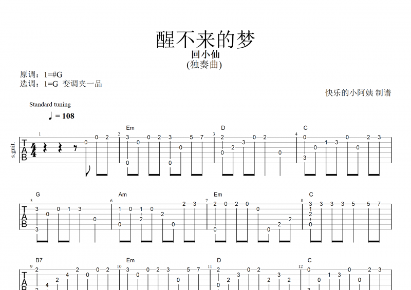 回小仙-醒不来的梦吉他谱指弹(独奏曲)