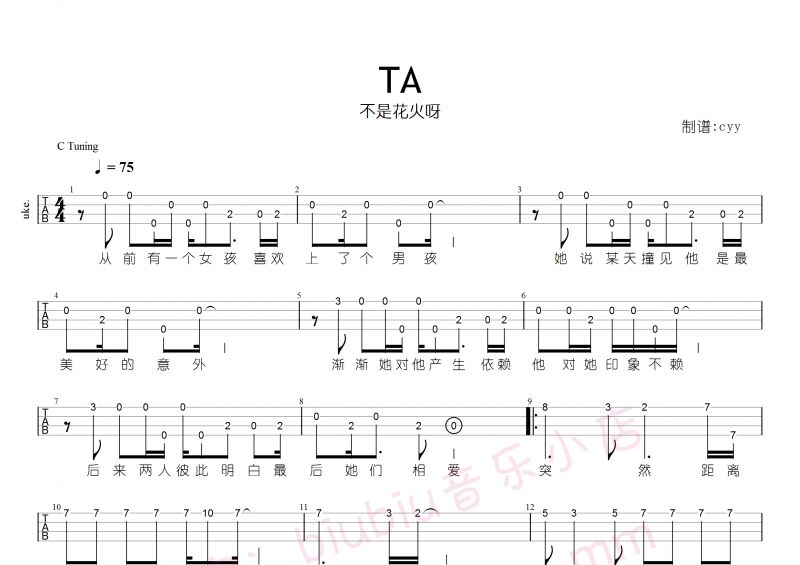 一分钟学会 热门歌曲《TA》尤克里里指弹单音琴谱 入门初学