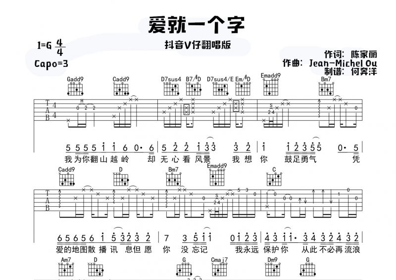 抖音V仔翻唱版 爱就一个字吉他谱G调弹唱谱