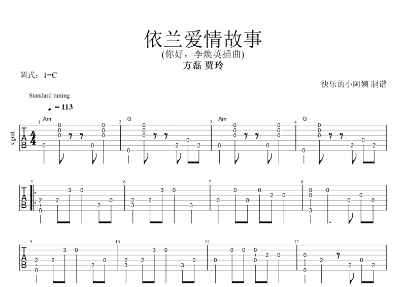 方磊&贾玲-依兰爱情故事吉他谱指弹(独奏曲)《你好，李焕英插曲》