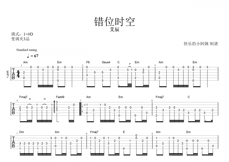 艾辰-错位时空吉他谱指弹(独奏曲)