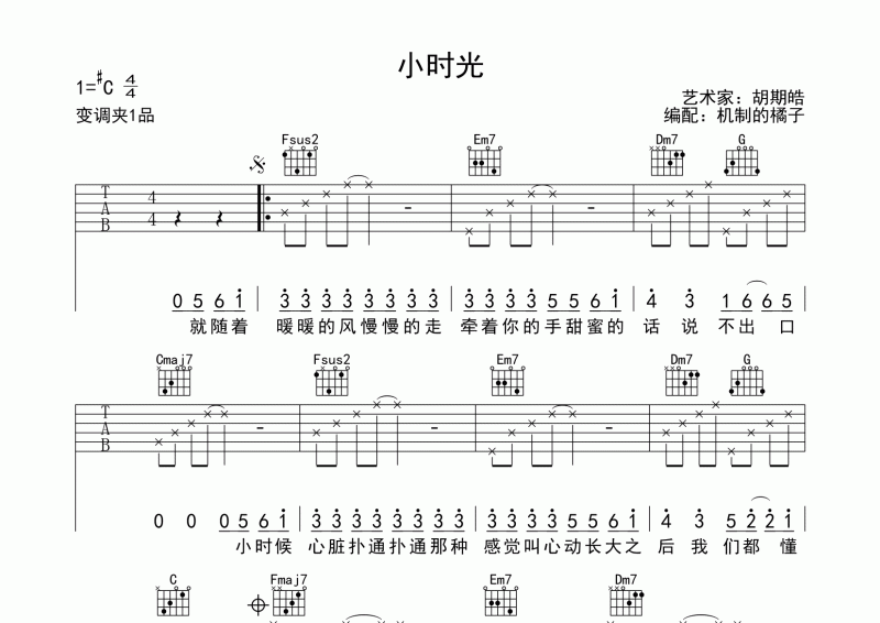 胡期皓-小时光吉他谱#C调弹唱谱