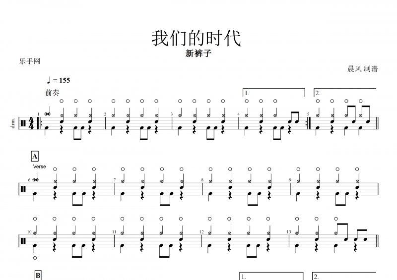 新裤子乐队-我们的时代架子鼓谱+动态鼓谱