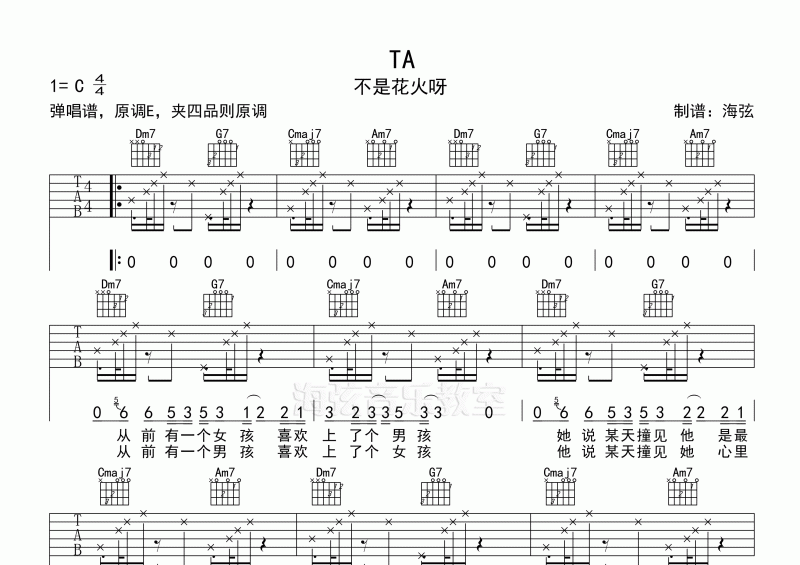 不是花火呀-TA弹唱吉他谱