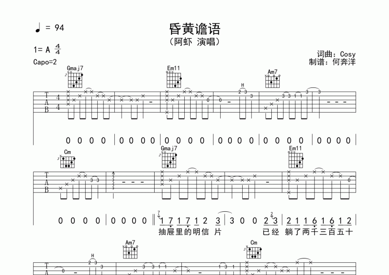 阿虾《昏黄谵语》吉他谱六线谱A调
