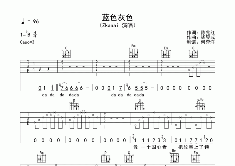 Zkaaai《蓝色灰色》原版吉他谱六线谱