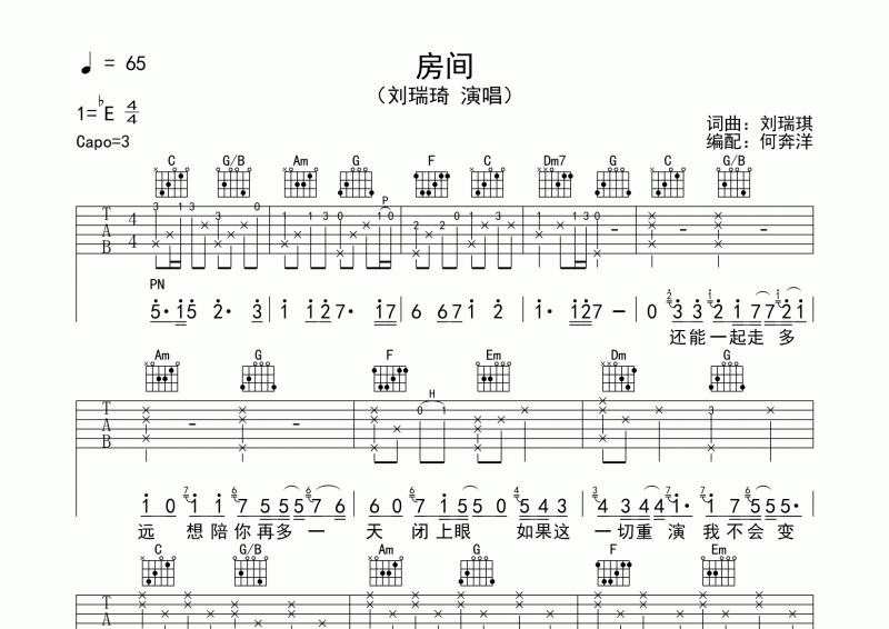 刘瑞琪《房间》原版吉他谱六线谱