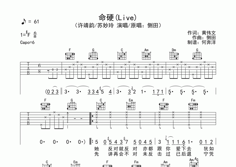 许韵静&苏妙玲《命硬》原版吉他谱 根据原曲编配无删节