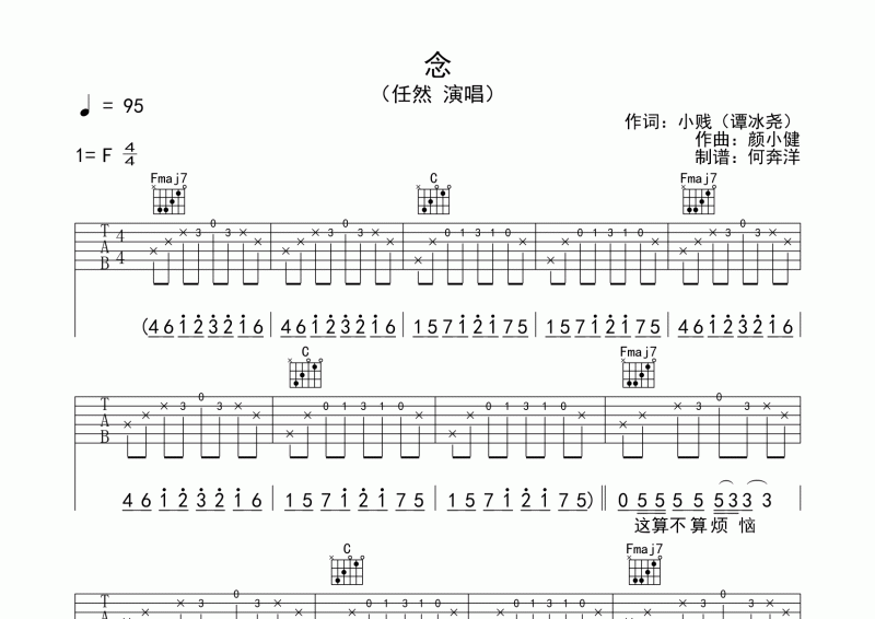 任然《念》原版吉他谱六线谱