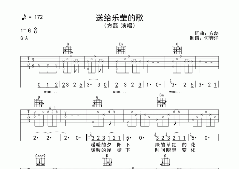 方磊《送给乐莹的歌》原版吉他谱六线谱