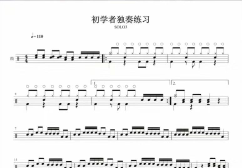 初学者独奏练习鼓谱