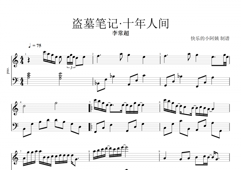 李常超-盗墓笔记·十年人间钢琴谱