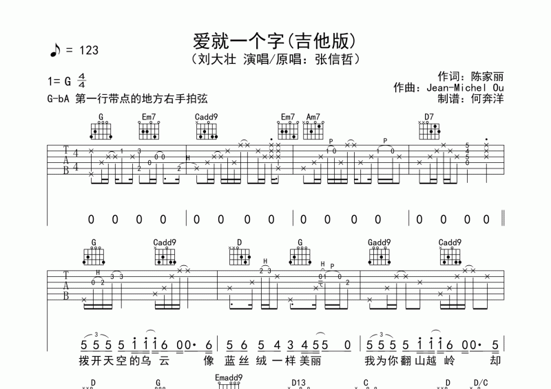 刘大壮-爱就一个字吉他谱六线谱G调