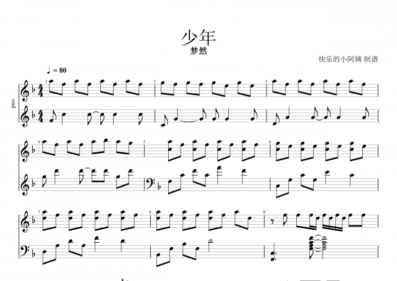 抖音热曲 梦然-少年钢琴谱