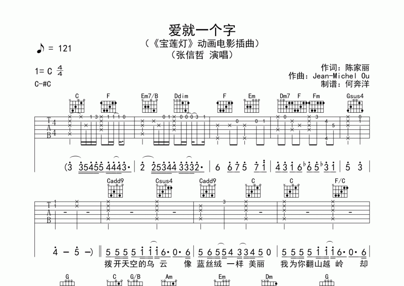 张信哲-爱就一个字吉他谱六线谱C调