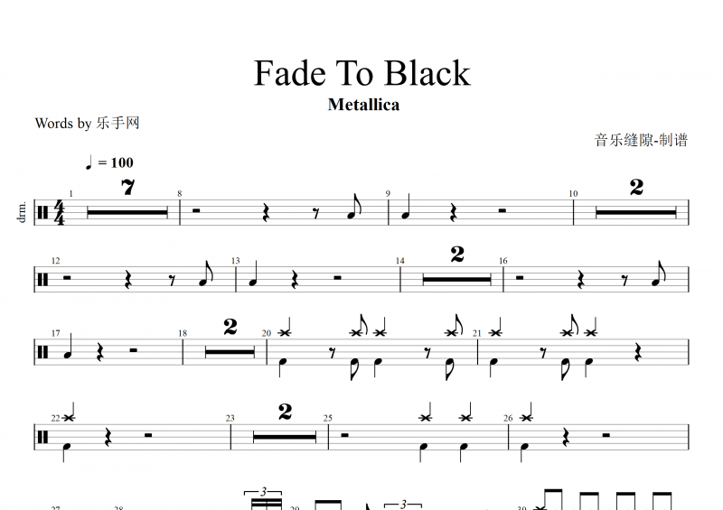 金属乐队Metallica-Fade To Black架子鼓谱