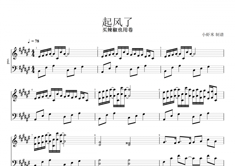 起风了钢琴谱 买辣椒也用券《起风了》五线谱