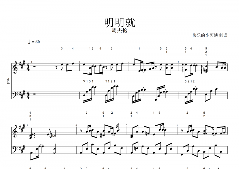 明明就钢琴谱 周杰伦《明明就》五线谱