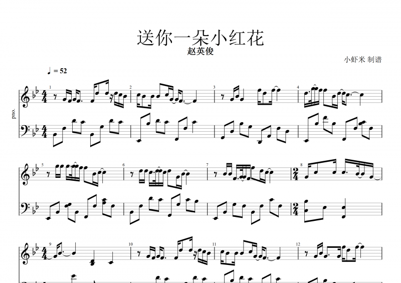 送你一朵小红花钢琴谱 赵英俊《送你一朵小红花》五线谱