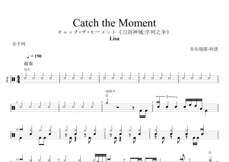 Lisa-Catch the Momentキャッチ・ザ・モーメント架子鼓谱