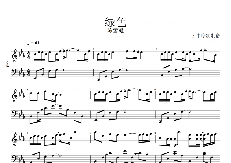 绿色钢琴谱 陈雪凝《绿色》五线谱