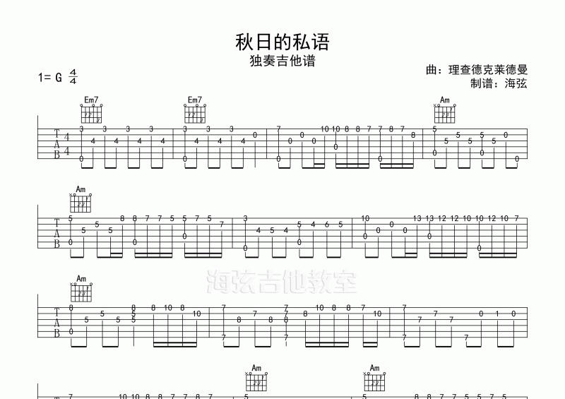理查德克莱德曼-秋日的私语古典独奏吉他谱六线谱
