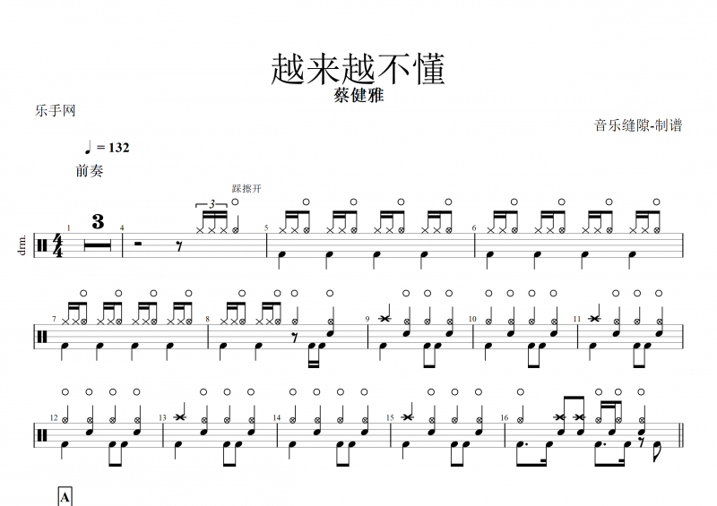 蔡健雅-越来越不懂架子鼓谱+动态鼓谱