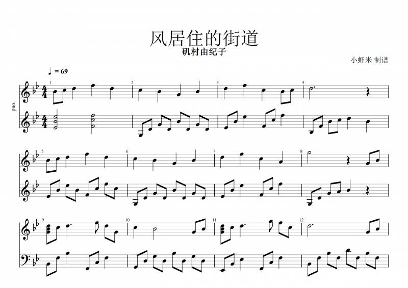 矶村由纪子-风居住的街道钢琴谱