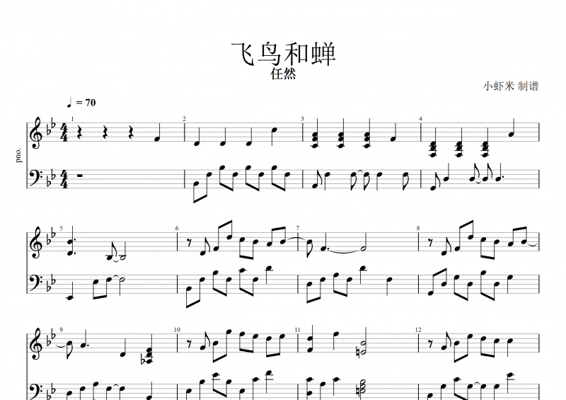 飞鸟和蝉钢琴谱 任然《飞鸟和蝉》五线谱