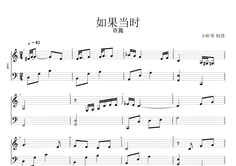 如果当时钢琴谱 许篙《如果当时》五线谱