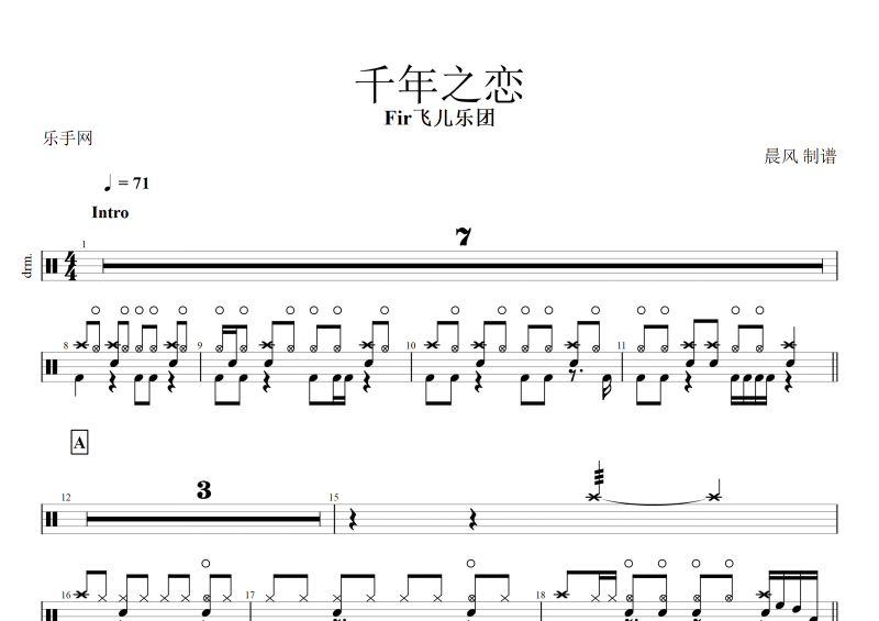 Fir飞儿乐团-千年之恋架子鼓谱+动态鼓谱