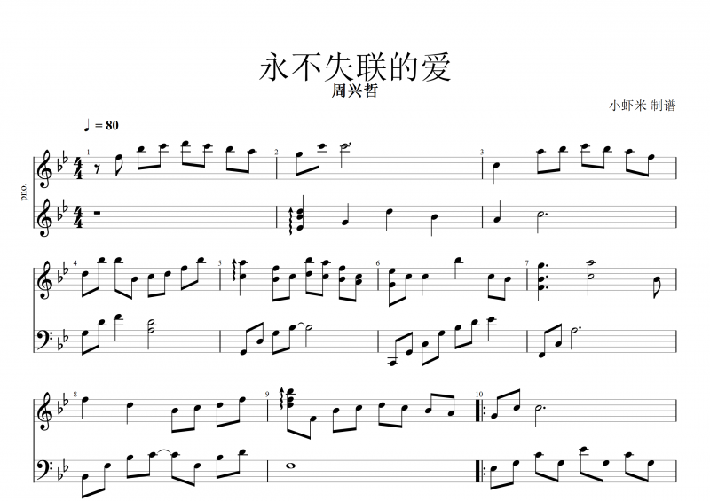永不失联的爱钢琴谱 周兴哲《永不失联的爱》五线谱