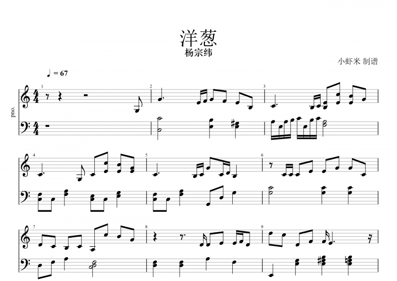 洋葱钢琴谱 杨宗纬《洋葱》五线谱