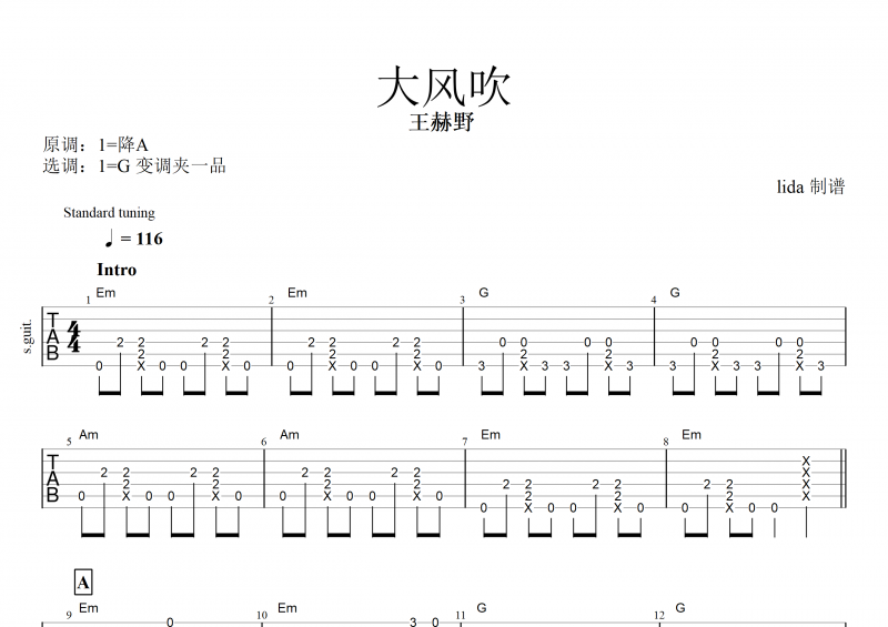 王赫野 -大风吹吉他谱指弹(独奏曲)