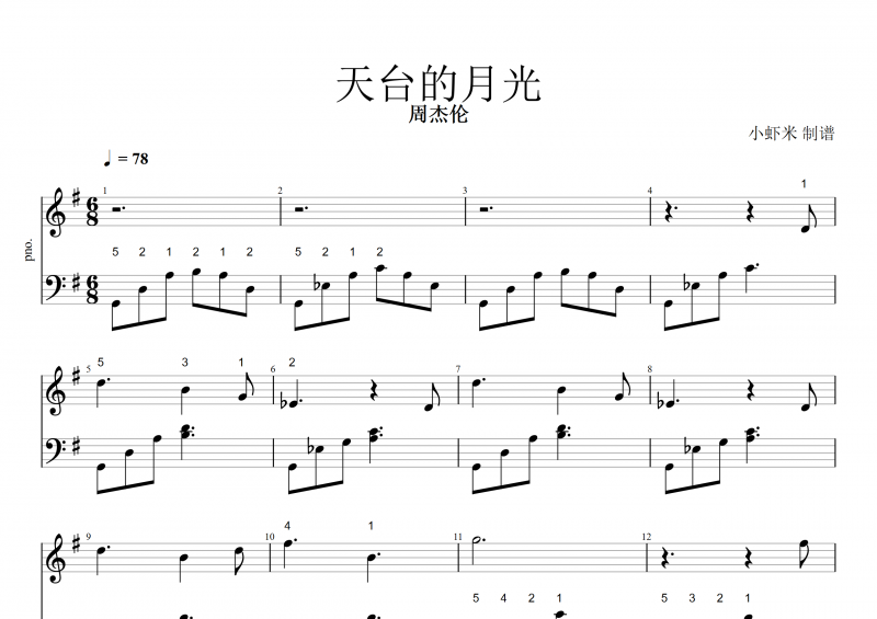 天台的月光钢琴谱 周杰伦《天台的月光》五线谱