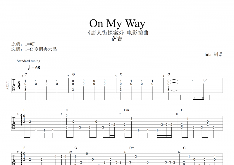 萨吉-On My Way吉他谱指弹独奏曲 《唐人街探案3》电影插曲