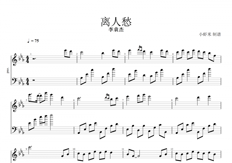离人愁钢琴谱 李袁杰《离人愁》五线谱